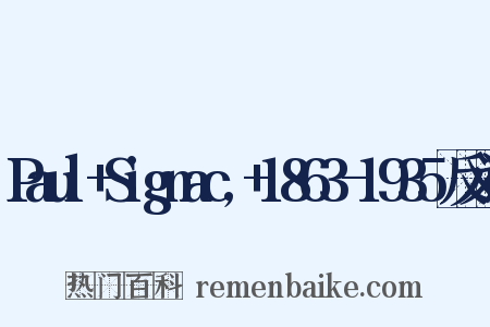 Paul+Signac,+1863-1935反义词是什么意思的图片